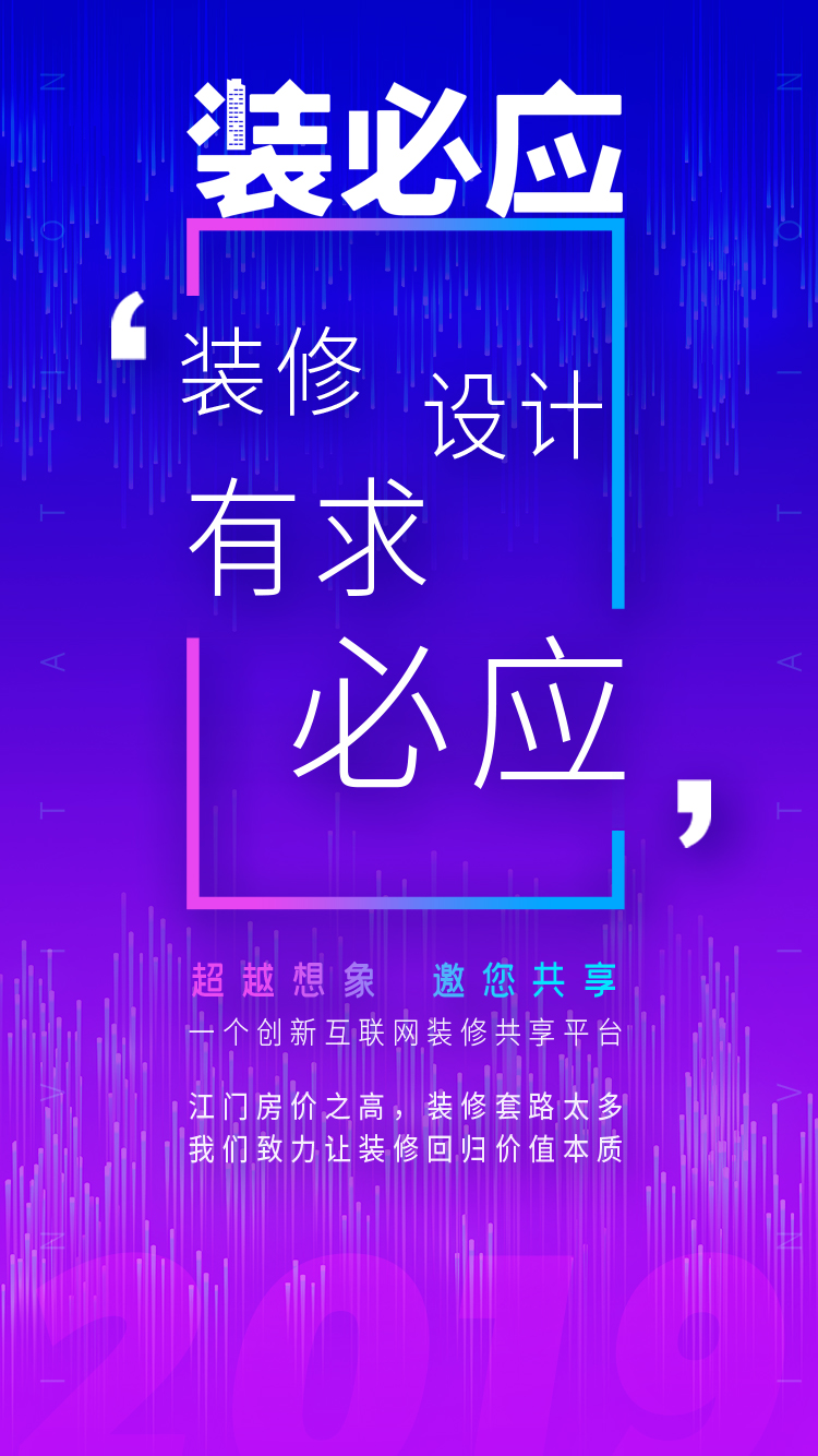裝必應(yīng)，不期而預(yù)，江門人的互聯(lián)網(wǎng)裝修共享平臺