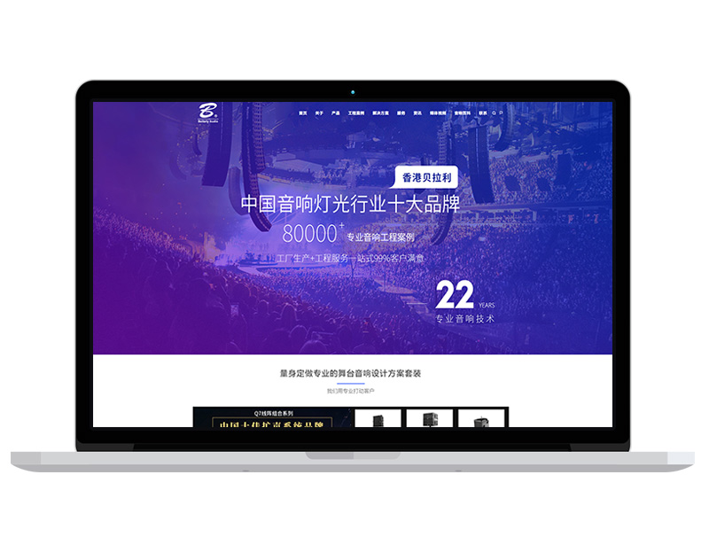 舞臺音響廠家品牌營銷型網(wǎng)站設(shè)計，酒吧音響集團(tuán)網(wǎng)站建設(shè)