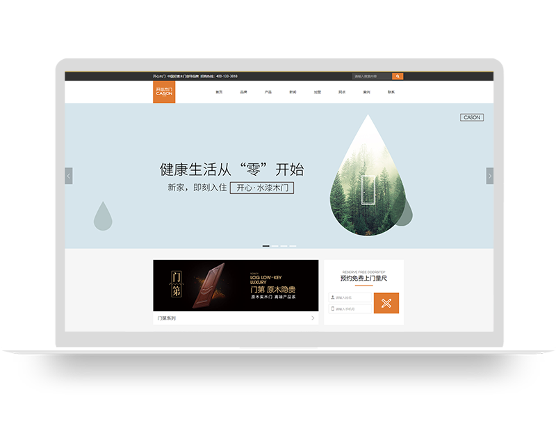 開(kāi)心木門(mén)官網(wǎng)建設(shè)