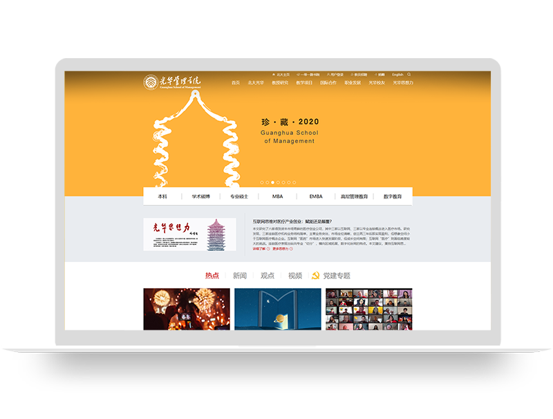 北京大學(xué)網(wǎng)站建設(shè) 中英文學(xué)校官網(wǎng)設(shè)計 學(xué)院培訓(xùn)機構(gòu)